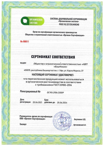 Органический сертификат ГУМИ
