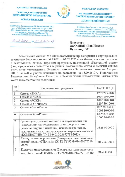 Перечень продукции не подлежащие обязательной сертификации для республики Казахстан