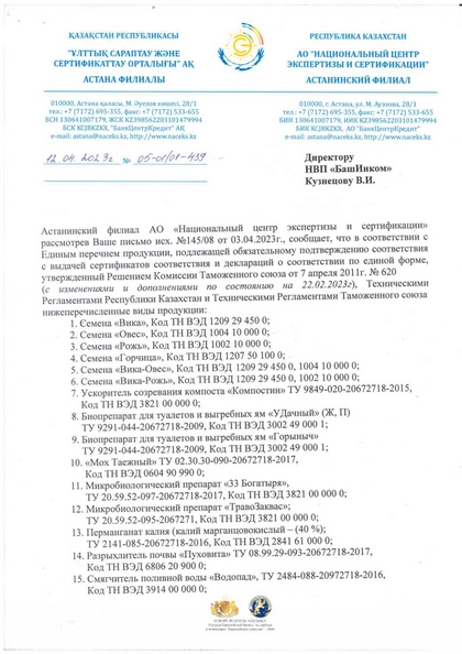 Отказное письмо Республика Казахстан