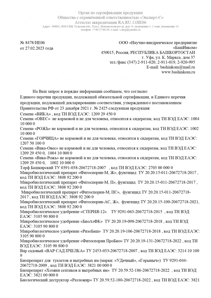 Отказное письмо РФ 2023 год