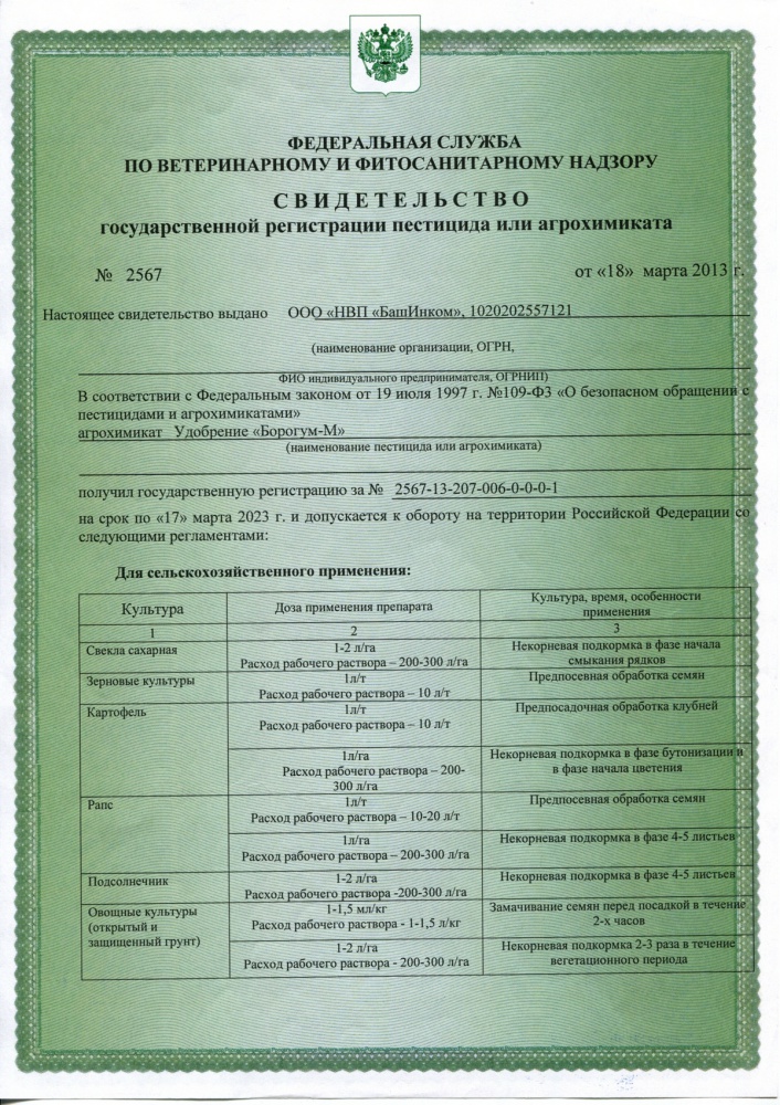 Борогум-М. Свидетельство государственной регистрации