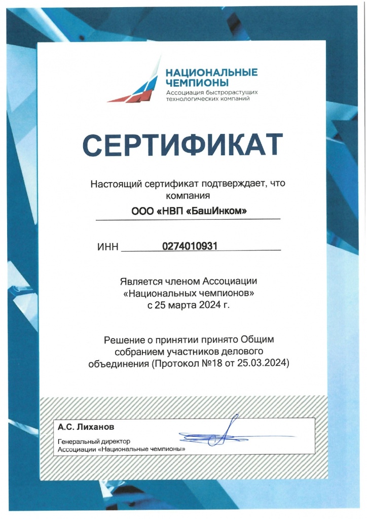 Сертификат Башинком